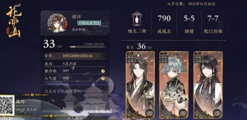 花亦山心之月：如何促使名士主动互动及推荐热门名士攻略