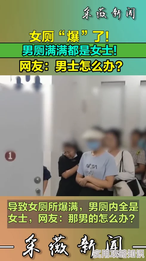 偷窥女厕旱厕如厕论坛网址：近期相关讨论热度上升，网友们纷纷分享个人经历与看法，引发广泛关注