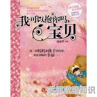 在梦中邂逅：爽好舒服宝贝的秘密小说，带你体验前所未有的心灵与身体的双重愉悦