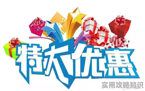 特色璜铯网站惊喜不断，限时优惠活动火热进行中