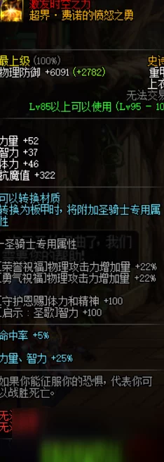 DNF玩家热议：剑圣职业95级史诗装备选择，哪款才是你的菜？