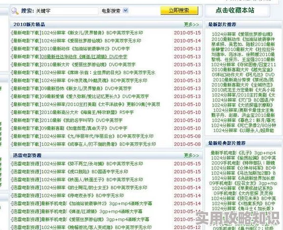 影音先锋小说网用户评价内容丰富但界面略显杂乱