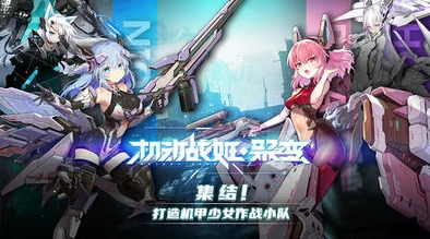 网友热议：机动战姬聚变三星洛可深度玩法攻略及手游全解析详解