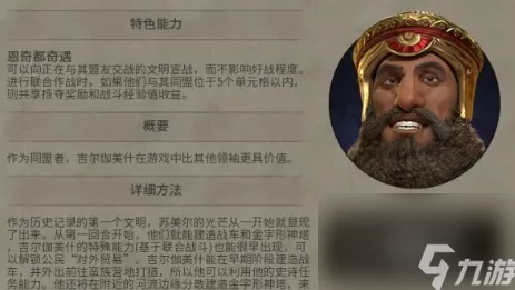 《文明6》吉尔伽美什开局：网友热议，哪位总督最适合助力征服乌鲁克？