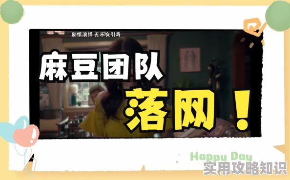 麻豆网站免费观看明星八卦大揭秘