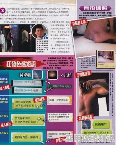 超级乱淫岳最新章节目录八卦爆料某知名演员私生活混乱，疑似与多位女星有染