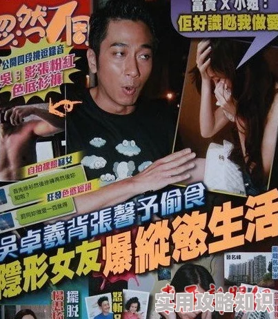 超级乱淫岳最新章节目录八卦爆料某知名演员私生活混乱，疑似与多位女星有染