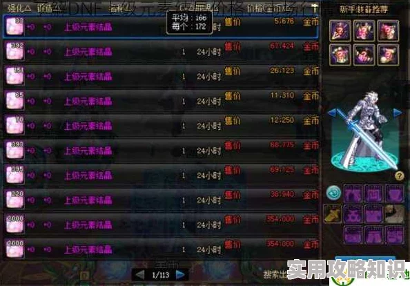 地下城与勇士起源版：深度解析上级元素结晶市场价格及网友真实评价