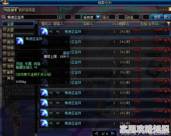 DNF玩家热议：揭秘哪个宝珠能实现全属性强化，实用评价汇总！