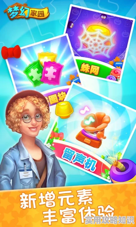 梦幻家园一共多少关？无限关卡挑战引网友热议，难度与趣味并存！