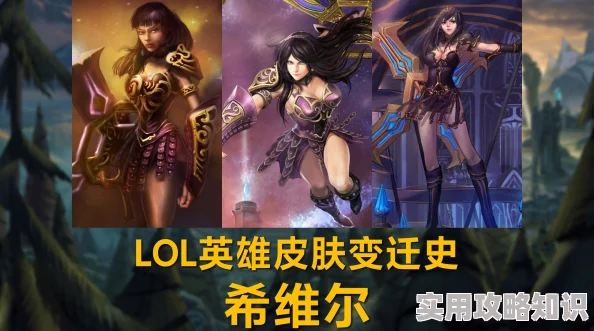 LOL十五周年纪念希维尔皮肤获取攻略，网友热议：珍藏必备之途详解！