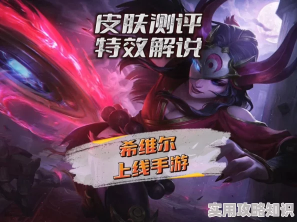 LOL十五周年纪念希维尔皮肤获取攻略，网友热议：珍藏必备之途详解！