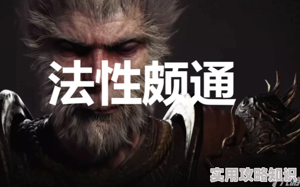 网友热议：黑神话中救命毫毛使用攻略，悟空专属操作技巧大揭秘！