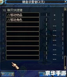DNF装备指令操作快捷键揭秘：网友热议哪个键最便捷高效使用