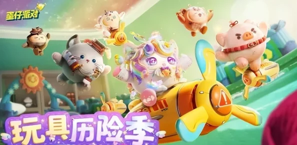 2024年蛋仔派对隐藏皮肤兑换码大揭秘，网友热议：真实有效还是谣传？
