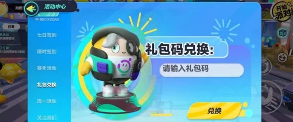 2024年蛋仔派对隐藏皮肤兑换码大揭秘，网友热议：真实有效还是谣传？