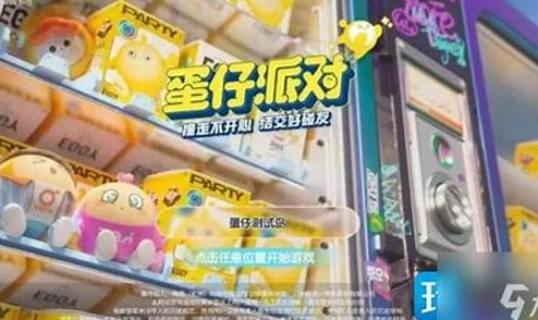2024年蛋仔派对隐藏皮肤兑换码大揭秘，网友热议：真实有效还是谣传？