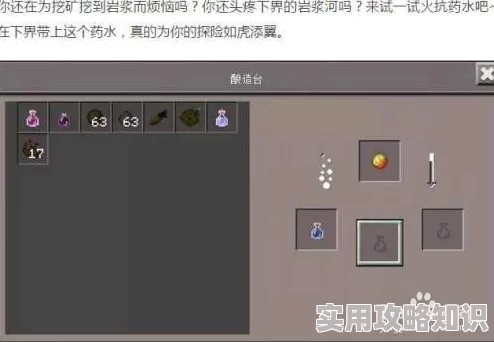 《我的世界》抗火药剂合成方法详解，网友热议：助你轻松玩转游戏挑战！