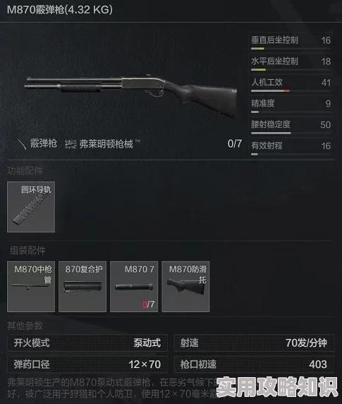 暗区突围利器：霰弹枪实战评测，网友热议其近战霸主地位无可撼动！