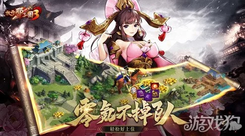 【深度解析】放开那三国3新手玩法详情与攻略，网友热评助你快速上手！