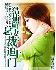 冷情总裁的出逃妻在追求自我价值的旅程中勇敢前行，展现了女性独立与坚韧的力量，值得我们每个人学习和鼓励