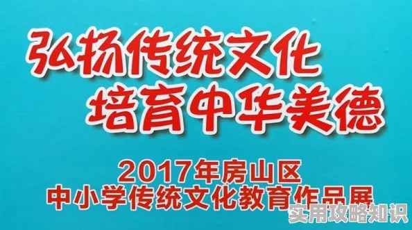 少女级品呐衣倮露视频精品中文字幕免费传播正能量弘扬传统文化传承美德