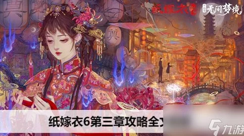 纸嫁衣7玩家热议：寻找孽镜台的神秘之旅，位置揭秘引发热烈评价！
