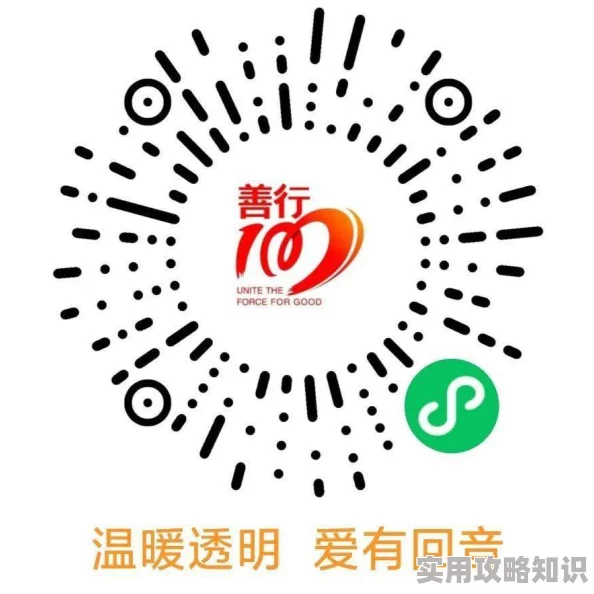 久草在线免费福利视频助力公益事业，传播正能量和健康生活方式
