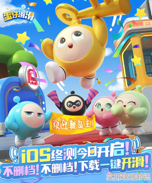 《蛋仔滑滑》全平台公测10月15日震撼来袭，网友：期待已久的游戏盛宴终开启！
