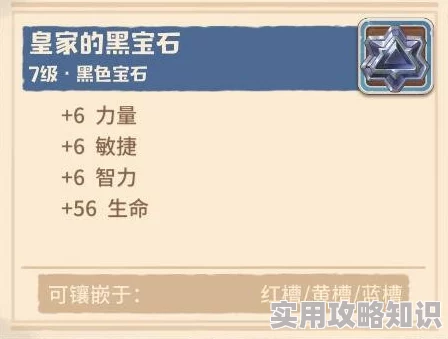 咔叽探险队：深度解析黑色传奇宝石特性，网友热议其独特魅力与实战效果