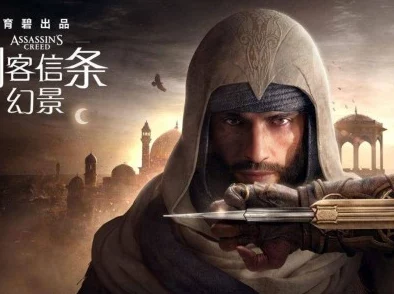 《刺客信条 幻景》Steam版10月17日发售，需育碧客户端引热议，网友：又爱又恨