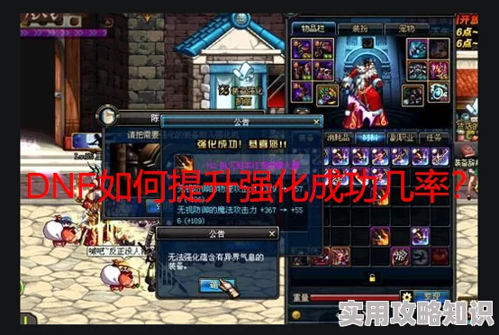 DNF玩家热议：强化哪些装备能显著提升攻击力？实战评价揭晓！
