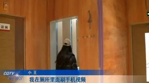 中国女厕婾窥wc视频引发社会关注网友呼吁加强公共场所隐私保护与安全措施