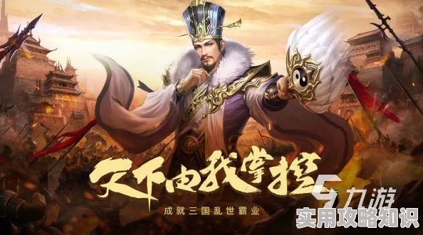 2024热门三国类手游精选推荐，经典重现！网友力荐的三国游戏下载榜单