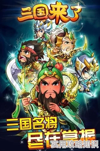 2024年网友热评：流行的三国题材塔防游戏TOP5，精选免费手游合集大放送！