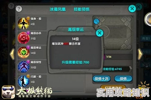《太极熊猫》游戏中冰霜凤凰展现超强魅力，网友热议：探索新世界的不二之选