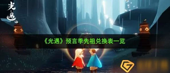2024光遇姆明季何时落幕？玩家热议结束时间并评价活动质量