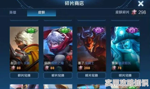 王者荣耀即将上新碎片商店皮肤，网友热议：期待值爆棚的新款值得兑换吗？