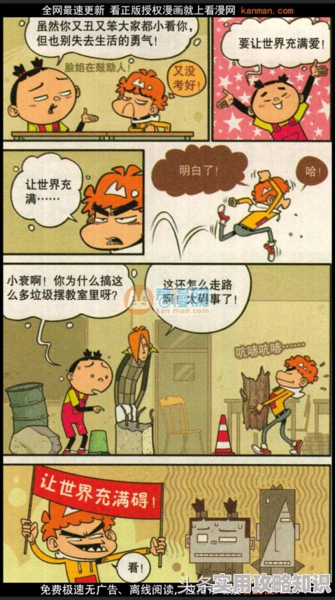 阿衰漫画书独一无二的伊万勇敢追梦展现自我成就精彩人生