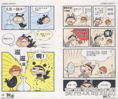 阿衰漫画书独一无二的伊万勇敢追梦展现自我成就精彩人生
