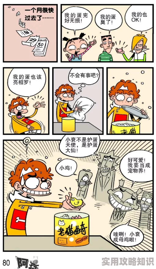 阿衰漫画书独一无二的伊万勇敢追梦展现自我成就精彩人生