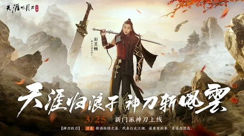 天涯明月刀×古龙武侠宇宙联动官宣引爆热议，网友共筑大武侠时代新篇章