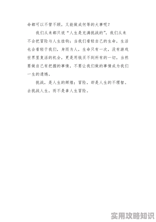 他在街上用遥控器要我作文生死较量勇敢面对挑战相信自己能创造奇迹