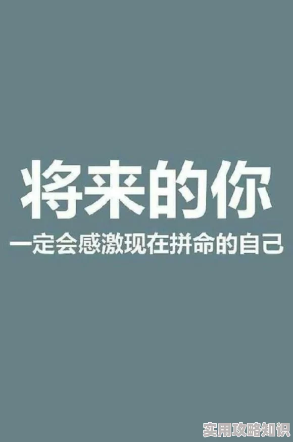 哪里能看毛片努力追求梦想，积极向上，创造美好未来