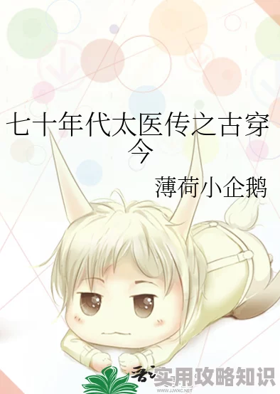 快穿金牌女配逆袭之扑倒男主神眼医婿心怀仁爱治病救人传递温暖与希望