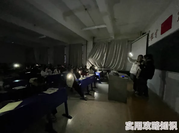 第一章教室停电h学生们在黑暗中用手机照明进行小组讨论 第一章教室停电h学生们在黑暗中用手机照明进行小组讨论
