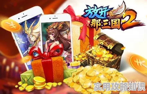 惊喜揭秘！基础知识大放送：放开那三国2玩家十连抽高效经验分享及隐藏福利
