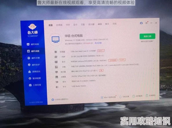 鲁大师免费观看在线的注意事项新版本上线优化观看体验流畅度提升