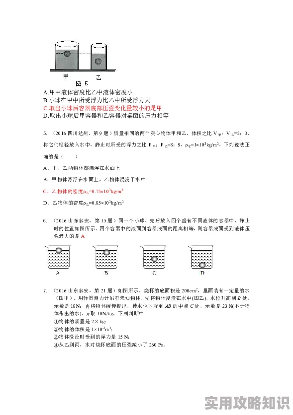 浮力第一页鸡蛋漂浮实验完成记录数据并绘制图表