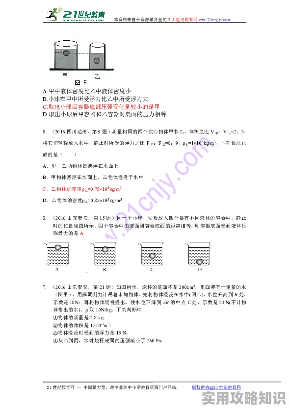 浮力第一页鸡蛋漂浮实验完成记录数据并绘制图表